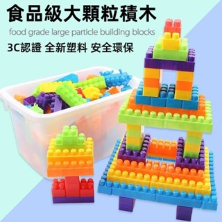 益智玩具 啟蒙積木 積木玩具 大顆粒積木 兒童積木 塑膠拼插玩具 場景積木 塑膠樂高 趣味顆粒積木