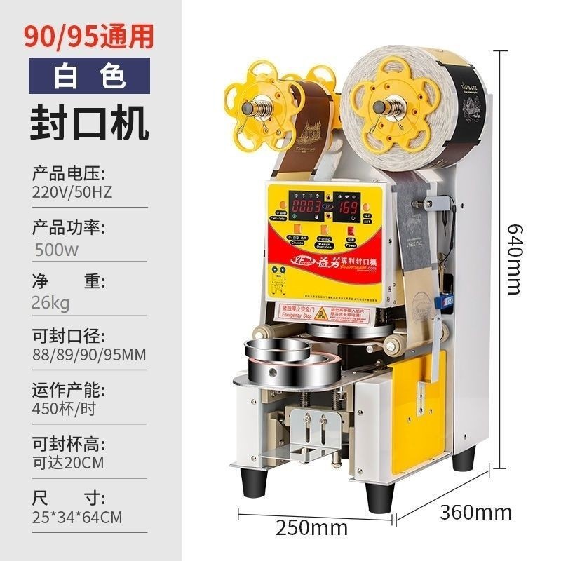 【臺灣專供】ET95SN益芳全自動封口機奶茶封口機全自動封杯機豆漿封口機