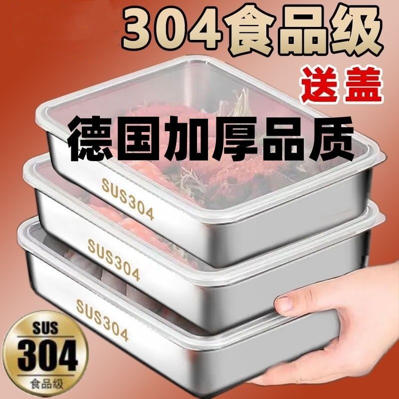 食品級304不銹鋼帶蓋涼菜保鮮盒 方盤 冰箱野餐盒 加厚多用收納盒  限時下殺