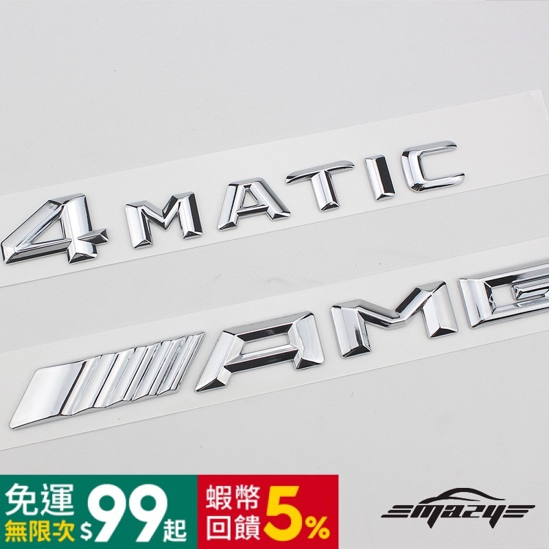 2015賓士新款///AMG 4MATIC字標 賓士后尾箱字標 賓士AMG貼標