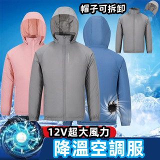 空調服 風扇防曬衣 風扇衣 夏新款降溫外套 釣魚服 連帽防曬衣服 防暑降溫 防曬服 防曬衣 空調衣 騎行服 勞務工作服