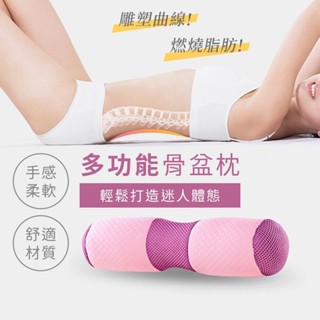 【臺灣出貨】多功能骨盆枕 按摩枕頭 按摩枕 瑜伽枕 腰靠 骨盤枕 瑜珈枕 按摩滾輪 瑜珈滾筒 體態 多功能護腰靠枕