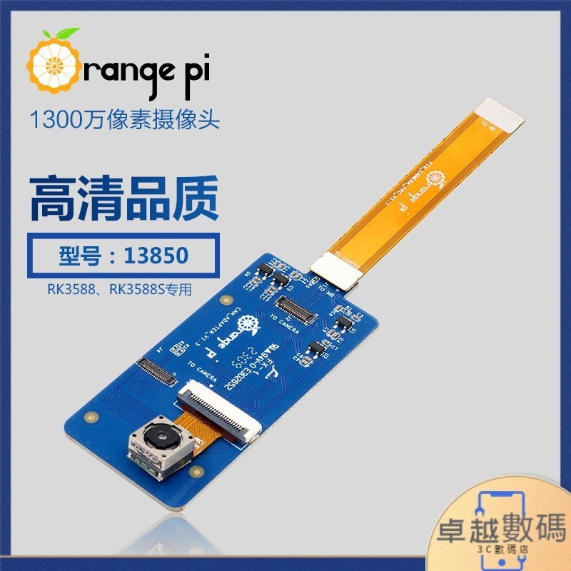 【現貨】香橙派RK3588芯片開發板專用攝像頭MIPI接口1300萬像素OV13850