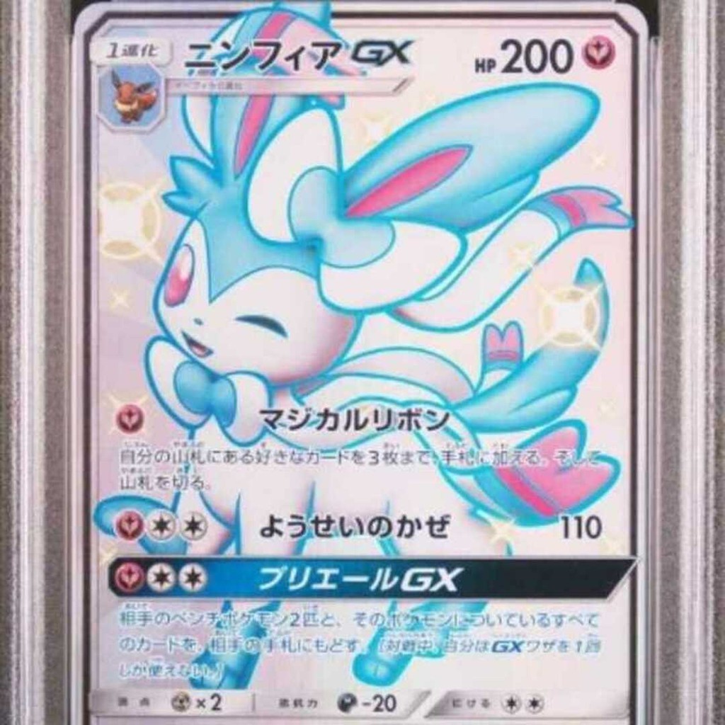 寶可夢 神奇寶貝卡仙子伊布PSA10 SR GX 日本直送 二手