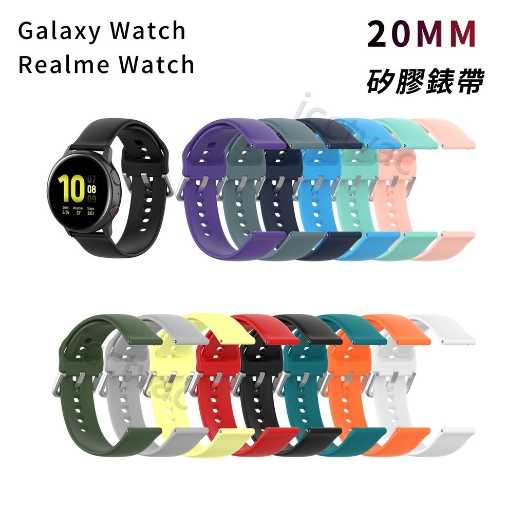Galaxy Watch 6 5 4 20mm 矽膠錶帶 銀扣 Active 2 Realme Watch Haylou