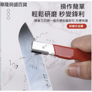 【華隆興盛百貨】快速磨刀器園林剪刮刀開刃修枝剪整形器不銹鋼工具修復刀片磨刀石