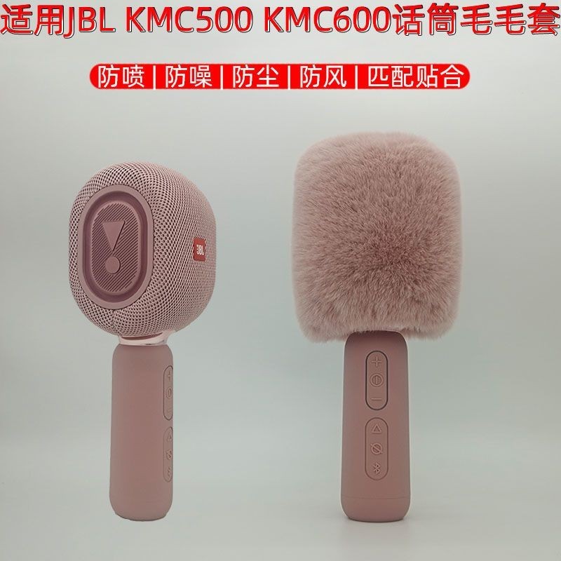 5.14 新品 適用JBL KMC500  KMC600話筒防噴毛套麥克風套防塵降噪防風保護罩