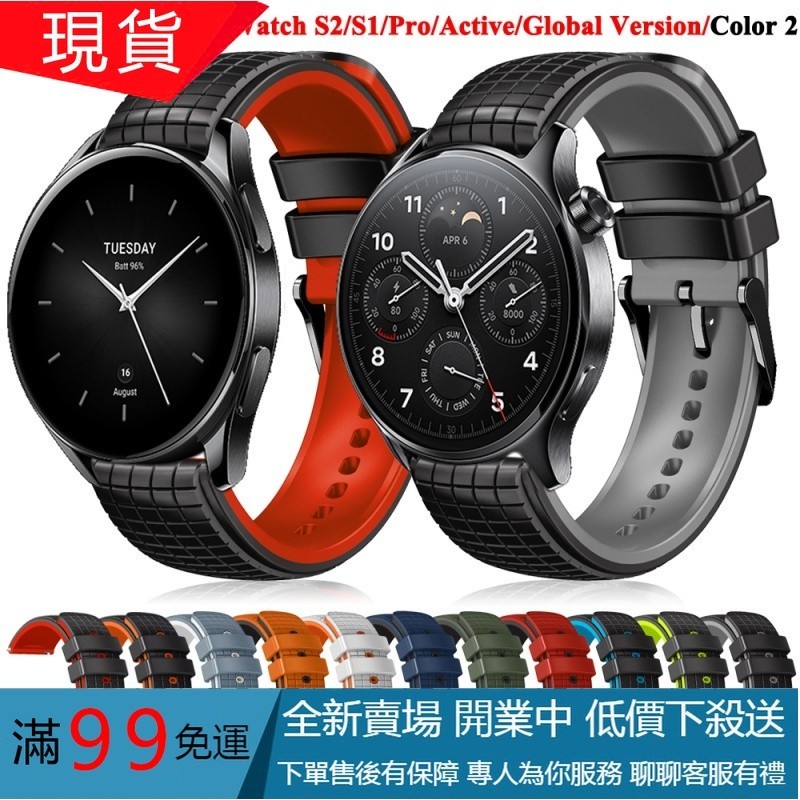 【免運】適用小米watch S2 42 46mm S1 Pro/Active color 運動版 22mm手錶矽膠錶帶