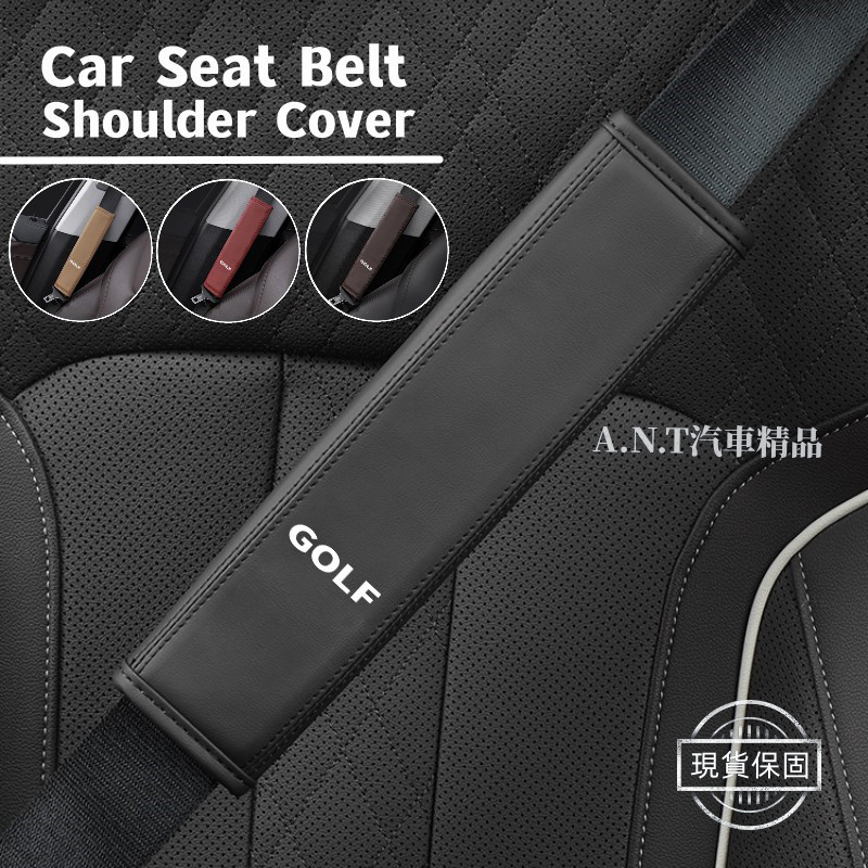 VW福斯 安全帶護肩 車用安全帶保護套 護肩套 安全帶護套 安全帶套 車用安全帶套 Golf Polo Scirocco