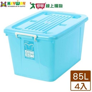 keyway聯府 銀採滑輪整理箱85l-藍x4入【免運直出】收納置物 臺灣製【愛買】