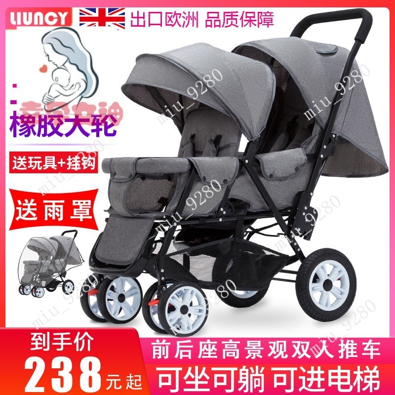 liuncy雙胞胎嬰兒推車前後坐二胎雙人可坐躺輕便折疊兒童手推車