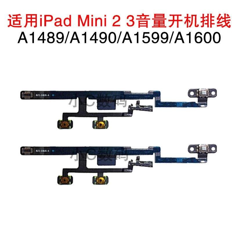 適用平板iPad mini 2 3音量開機排線A1489 A1599 A1600鎖屏鍵電源
