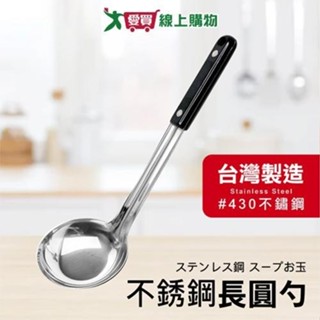 EZ HOME 430不鏽鋼 電木長圓杓 台灣製 不易生鏽 勺子 湯勺 廚房料理用具【愛買】