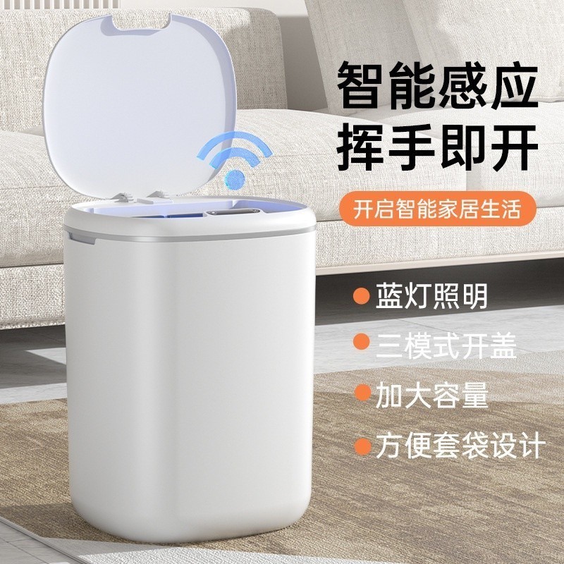 新款 智能垃圾桶 智能垃圾桶家用客廳衛生間帶蓋全自動輕奢大容量感應式18L垃圾桶 創意垃圾桶