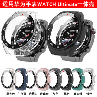 適用華為WATCH Ultimate手錶保護殼非凡大師殼膜一體表殼