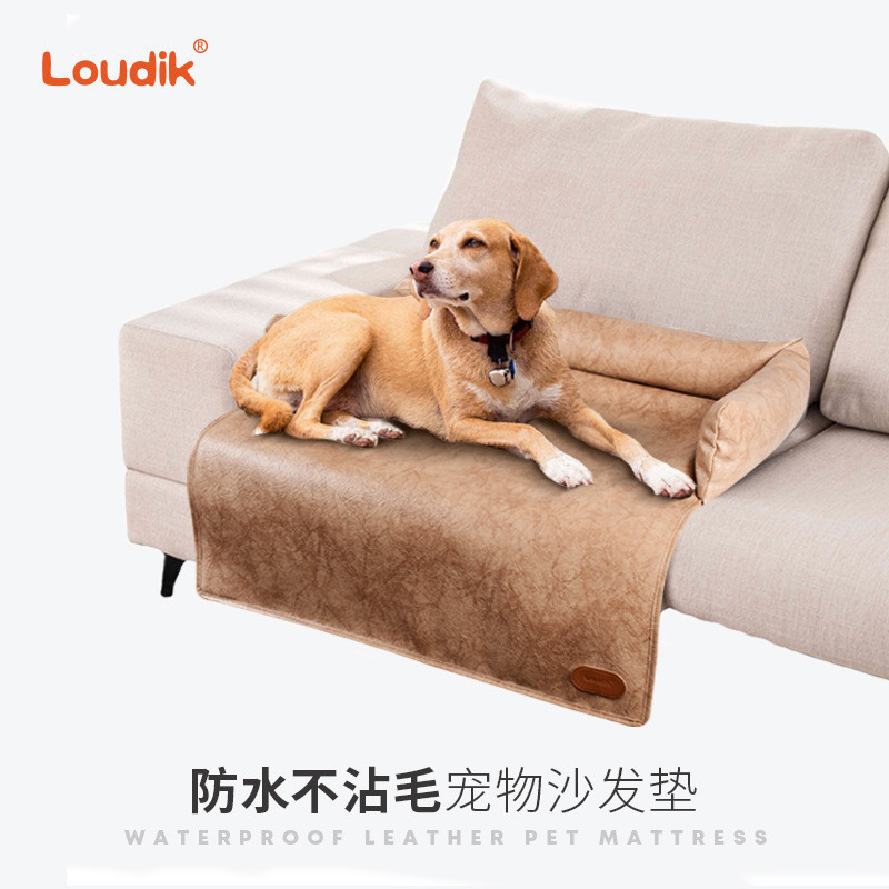 Loudik四季通用皮質寵物沙發墊狗床墊狗窩可拆洗中大型犬貓用品狗狗用品貓咪用品寵物用品