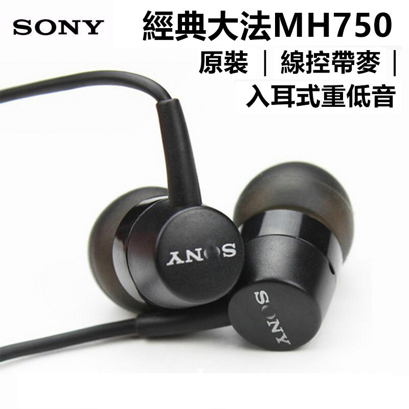 原廠 MH750  3.5mm 入耳式耳機 立體聲重低音 用於索尼 Z4 XZ3 Z5 三星 OPPO 小米 VIVO