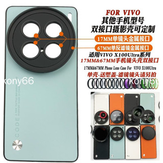 Vivo x100s X100S Pro 濾鏡殼 x100 ultra 鏡頭殼長焦微距減光偏振CPL星光保護套