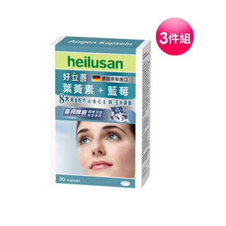 Heilusan 好立善 EUREYE葉黃素複方軟膠囊30錠x3件組