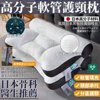 隔日到貨🚚 日本高分子軟管頸椎枕頭人體工學反牽引設計 日本頸椎枕 反牽引頸椎枕芯 記憶枕 護頸枕 睡眠枕芯 頸椎保健