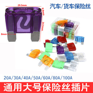 適配混裝大號汽車保險片保險絲插片20A/30A/40A/50A/60A/80A/100A 無憂購