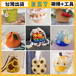 [EZY]臺灣出貨 手作材料包 毛線編織 材料包 手工 鉤針 手工編織嚮日葵包彩虹草莓漸變拚接手提包手工diy材料包禮