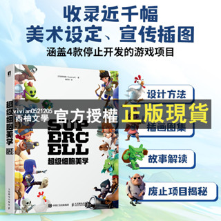 【西柚文學】 超級細胞美學 超級細胞Suprcell遊戲藝術設定集周邊美術畫冊部落衝突皇室戰爭設定集插畫動漫畫冊遊戲美術