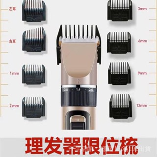 🔰免運推薦🔰 【30天熱銷4397件】充電式理髮器卡尺限位梳電推剪配件 電推子套定位梳工具不通用優選