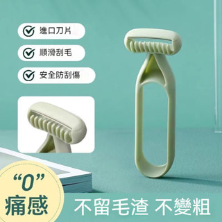 刮毛刀 無感 微距 腋毛刀 脫毛刀 脫毛神器 手動 剃毛刀 手毛 腿毛 腋毛 私密處 可用 無痛脫毛器