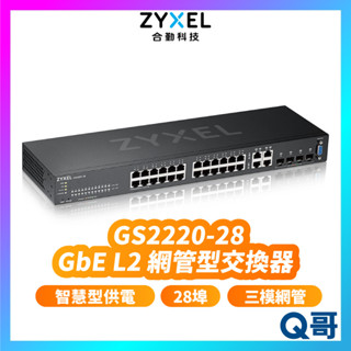 zyxel 合勤 GS2220-28 28埠 GbE Gigabit L2 第二層網管型交換器 網路 ZYX037