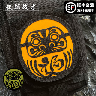 【定製】WG Luminous Bodhidharma 雕刻“福”字士氣印章 3D Velcro Patch /徽章/臂