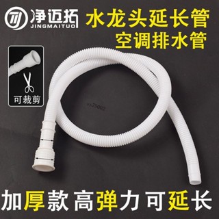 購滿99出貨 淨邁拓水龍頭延長管進水管 通用空調排水管 半自動洗衣機進水軟管 五金配件
