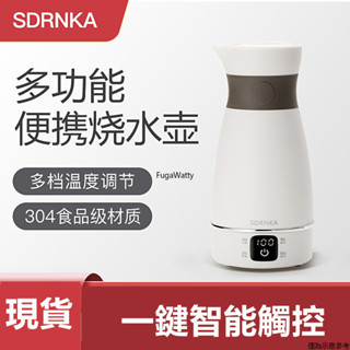 【現貨】日本SDRNKA便攜式燒水壺家用旅行電熱水壺小型宿舍一件式保溫燒水杯220V