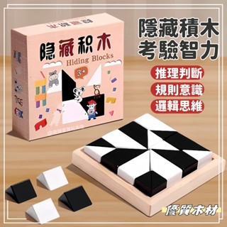 臺灣現貨⭕積木拼圖 益智拼圖 隱藏積木拼圖 拼圖 積木 益智玩具 益智積木 兒童益智桌遊 桌遊 隱藏積木 積木玩具 積木