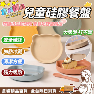 🔥食品級矽膠材質🔥寶寶餐盤 寶寶輔食碗 可愛小熊吸盤碗 食品級矽膠碗 防摔嬰兒餐具 輔食訓練盤 小熊吸盤碗 可愛矽膠盤