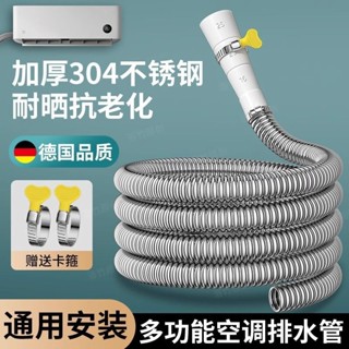 🔥可悠精選🔥通用空調不鏽鋼排水管 防曬防凍加長延長管 出水落水彎曲定型波紋管
