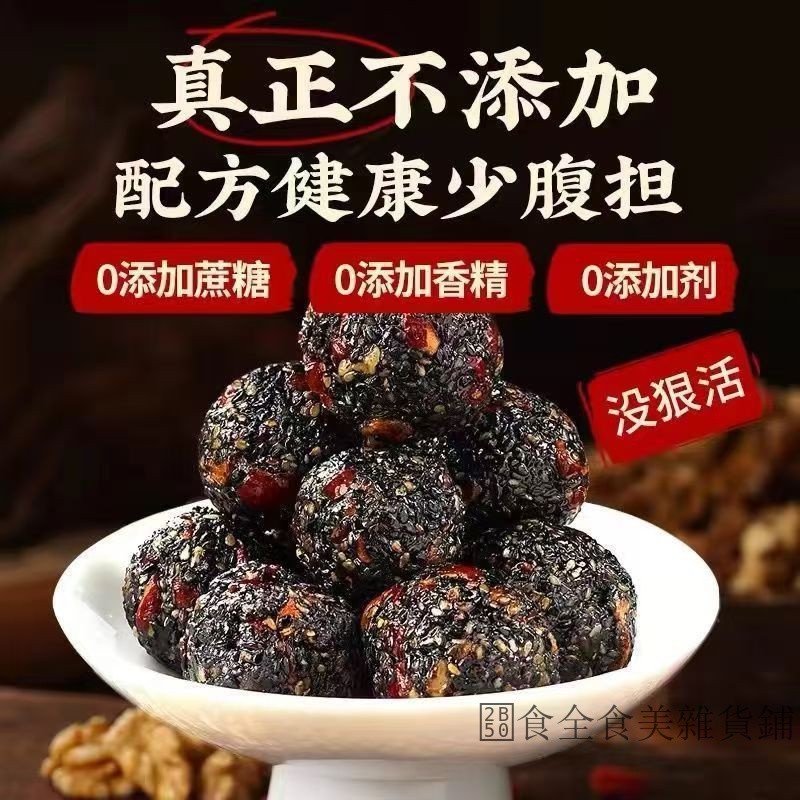【日期新鮮】小紅書推薦 正宗紅棗丸核桃桑葚枸杞黑芝麻丸 無蔗零食 老少皆宜 芝麻丸 無蔗糖零食