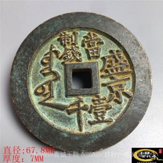 🙏🏻師傅過爐 開光🙏🏻直徑6.8cm古錢幣收藏鹹豐通寶盛京噹韆鵰母錢黃銅清代花錢銅錢