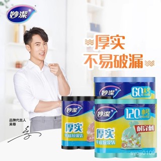 💯臺灣出貨#妙潔點斷式垃圾袋加厚不易破傢居廚房塑料袋用超值裝一件起批傢用