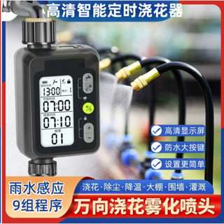 芹芹日用 澆水定時器 定時澆花器 自動澆水器定時澆花神器澆灌噴霧噴頭噴淋係統花園灌溉降溫庭院