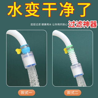 水龍頭過濾器 Faucet filter 水龍頭防濺花灑萬能過濾器水嘴通用型家用旋轉伸縮濾芯淨水器促銷 現貨 25-3-