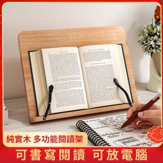 臺灣有貨🌈讀書架 閱讀架 實木讀書架 平板架 折疊閱讀支架看書架 樂譜架 食譜架 閱讀書架書夾 書架