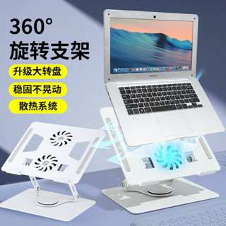 [散熱器] 電腦支架 旋轉360度 桌麵筆記本電腦散熱風扇 底座辦公帶風扇 支撐架 FPQP