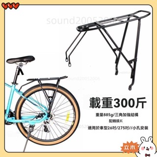 免運💕自行車 鋁閤金貨架 後貨架 馬鞍架 行李架 自行車貨架 快拆後貨架 高耐重 腳踏車快拆式後貨架 鋁閤金後車架