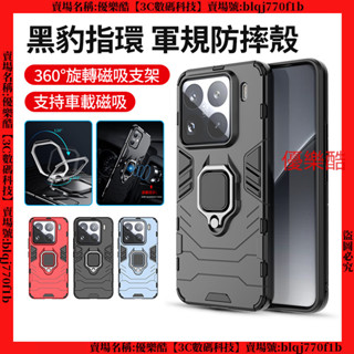 軍規黑豹指環 防摔殼 Xiaomi 15 Pro 小米 14 Ultra 手機殼 保護殼 保護套 防摔手機殼 手機套 殼