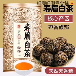 【臺灣出貨】五虎福鼎白茶龍珠正宗福鼎老白茶葉白茶龍珠高山茶葉緊壓茶老壽眉