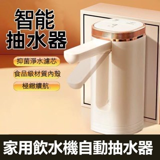 【臺灣6H出貨】智慧電動抽水器 桶裝水抽水器 家用飲水機自動抽水器 電動式全自動兩用充電靜音抽水器 小型桶裝水電動抽水器