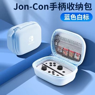 MING 任天堂joycon手柄收納包switch硬殼保護套 Switcholed便攜oled硬包