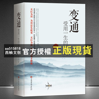 臺灣出貨 正版2本 變通受用一生的學問 中國式飯局社交術職場社交禮儀書籍