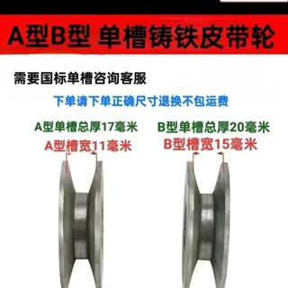 皮帶輪 鑄鐵 三角 單槽帶 A型 B型 60-100 電動機